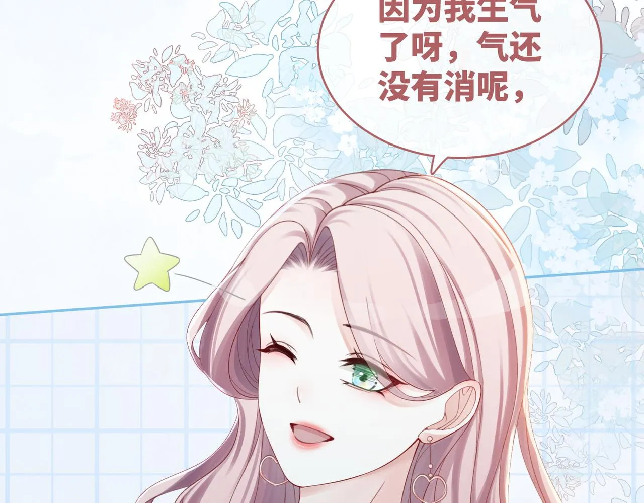第47话 坦诚心意 第70页