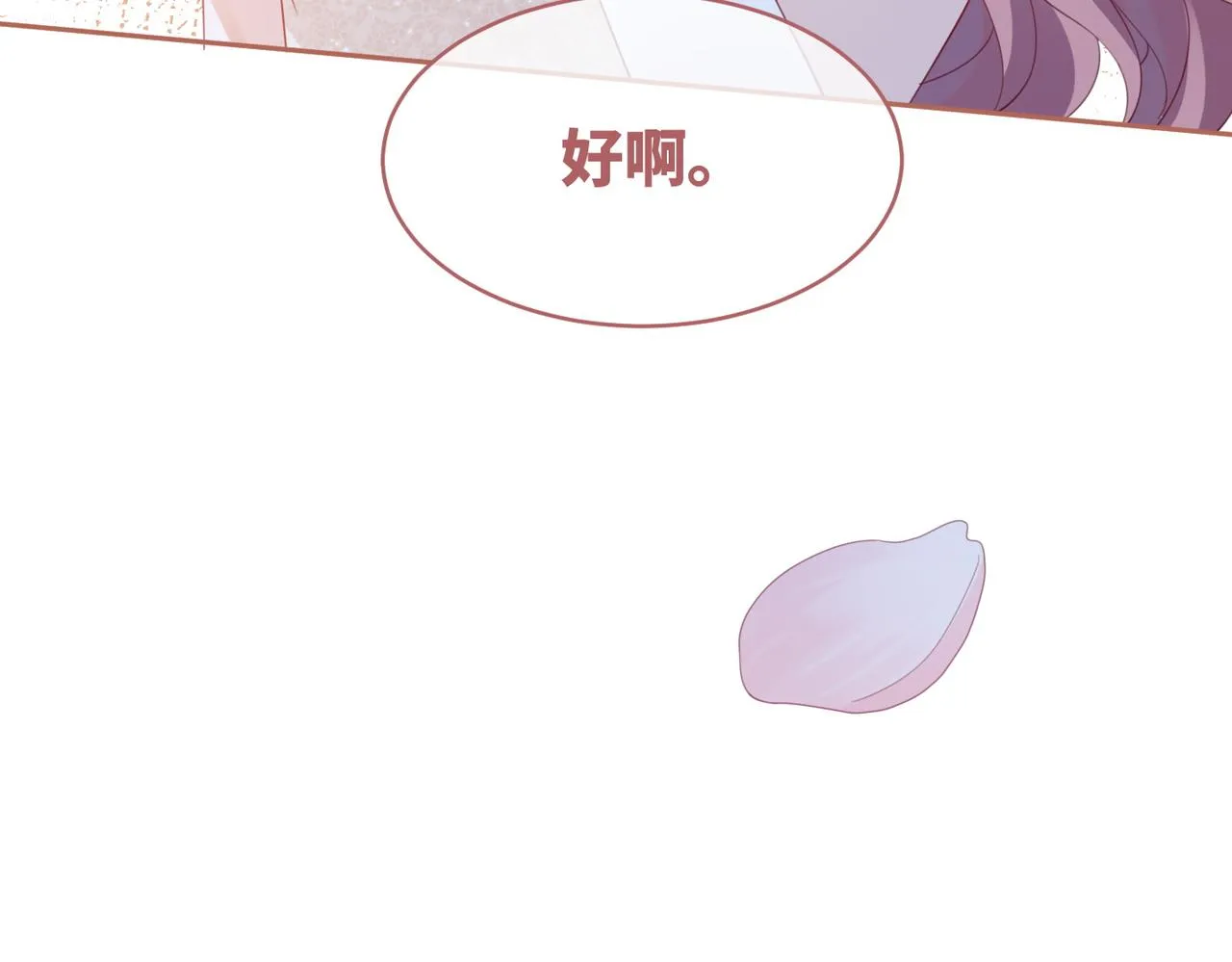 第47话 坦诚心意 第86页
