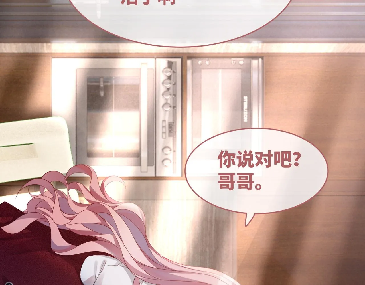 第48话 复仇升级 第44页