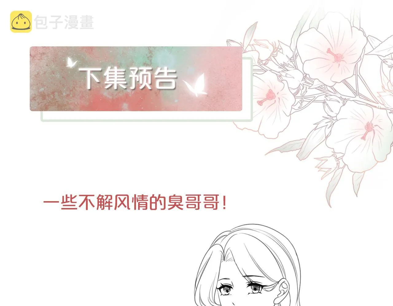 第48话 复仇升级 第112页