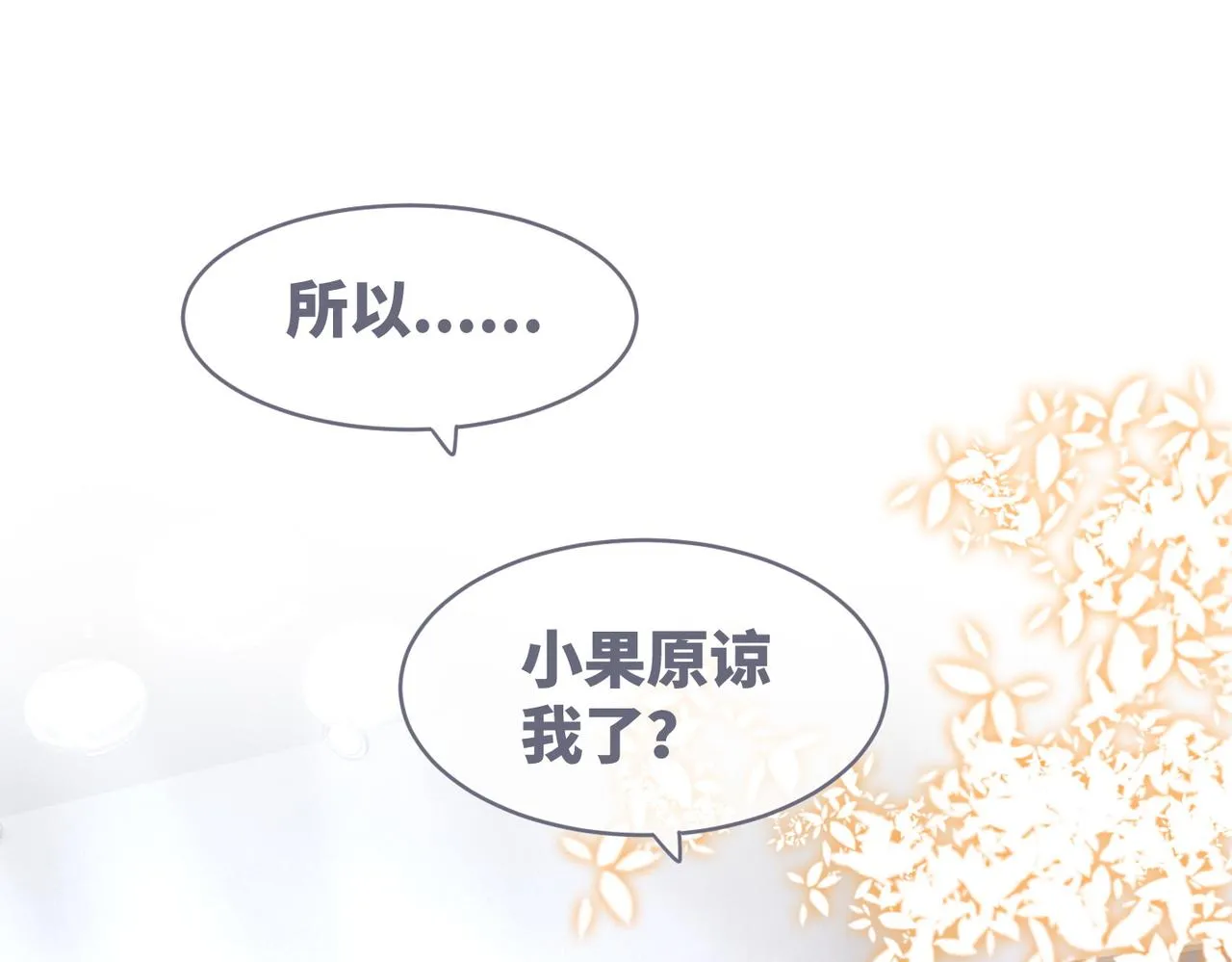 第49话 我爱你 第5页