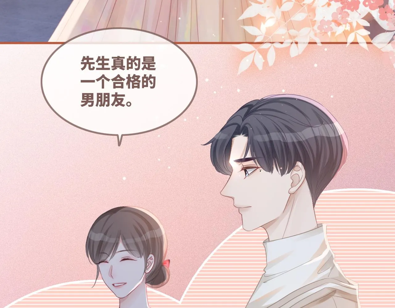 第49话 我爱你 第19页