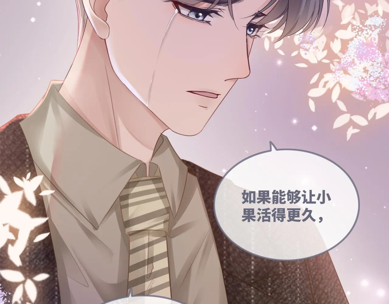 第49话 我爱你 第40页