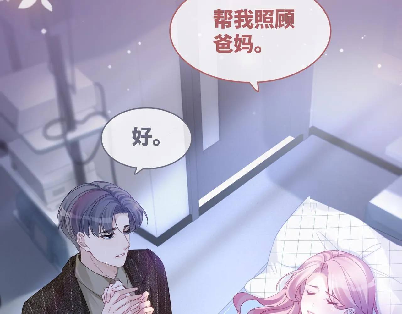 第49话 我爱你 第48页