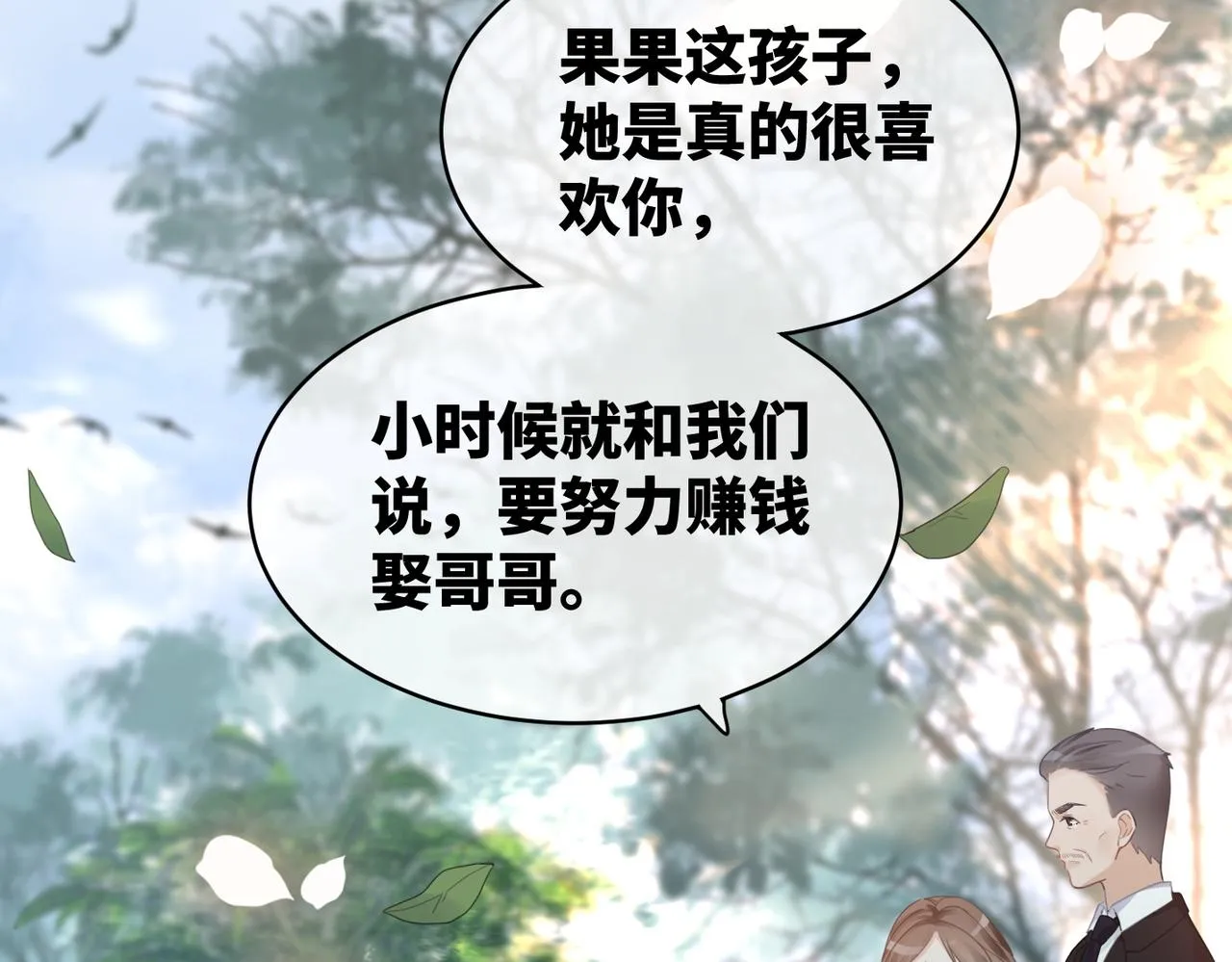 第49话 我爱你 第61页