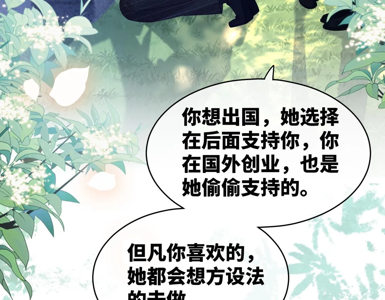 第49话 我爱你 第63页