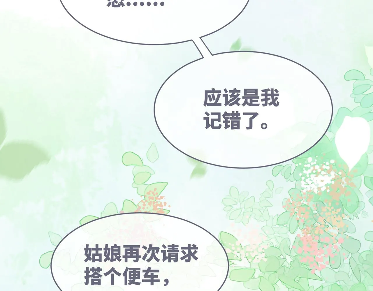 第49话 我爱你 第119页