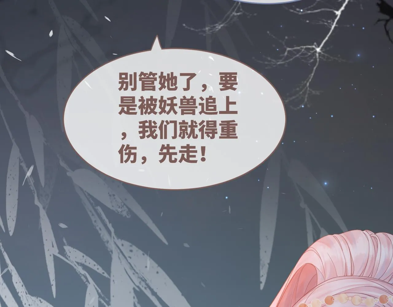 第50话 修仙地图开启！ 第8页