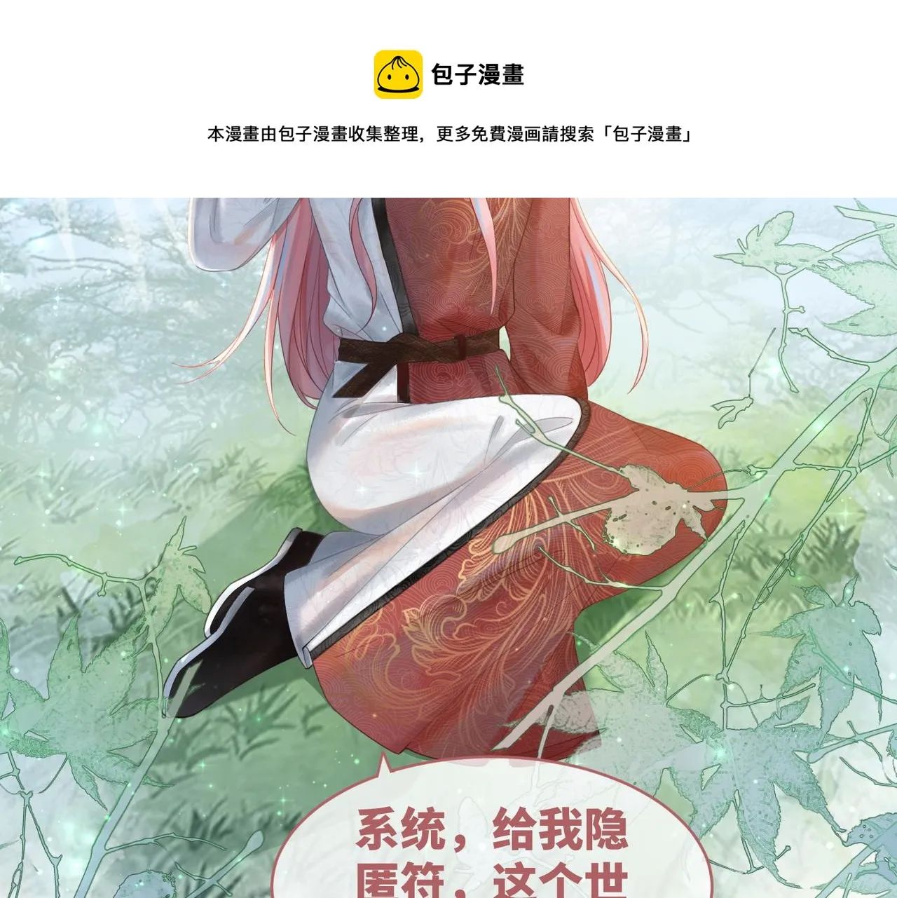 第50话 修仙地图开启！ 第11页