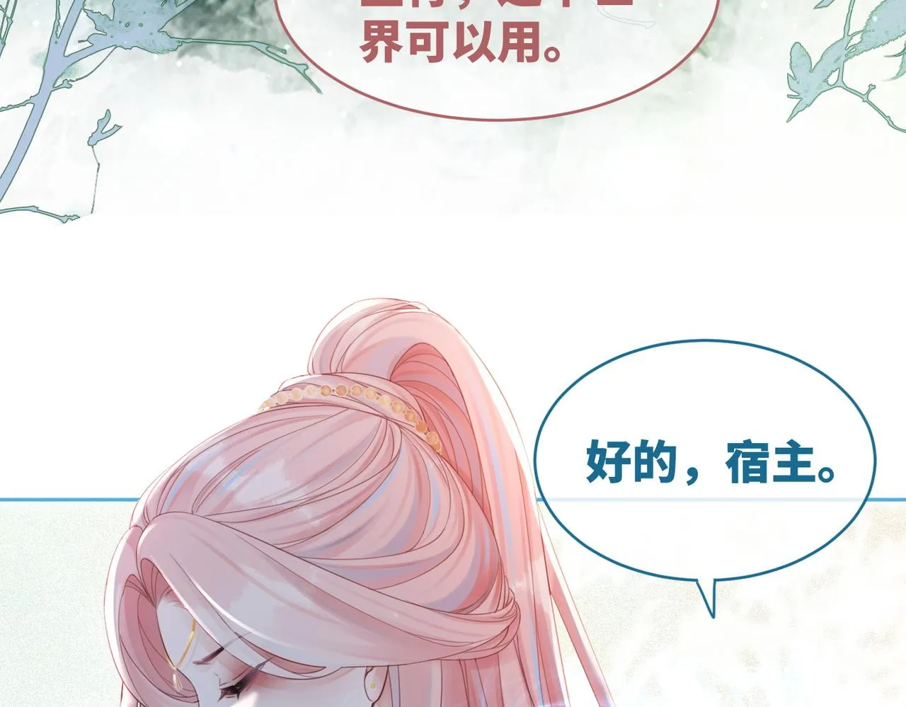 第50话 修仙地图开启！ 第12页