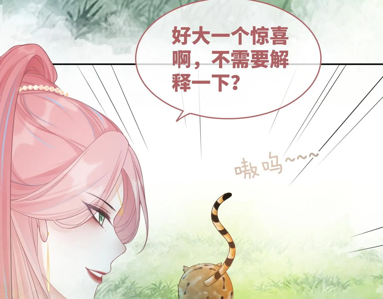 第50话 修仙地图开启！ 第16页