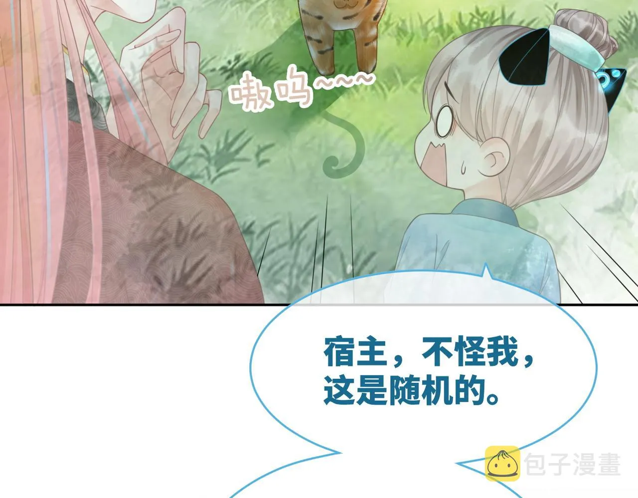 第50话 修仙地图开启！ 第17页