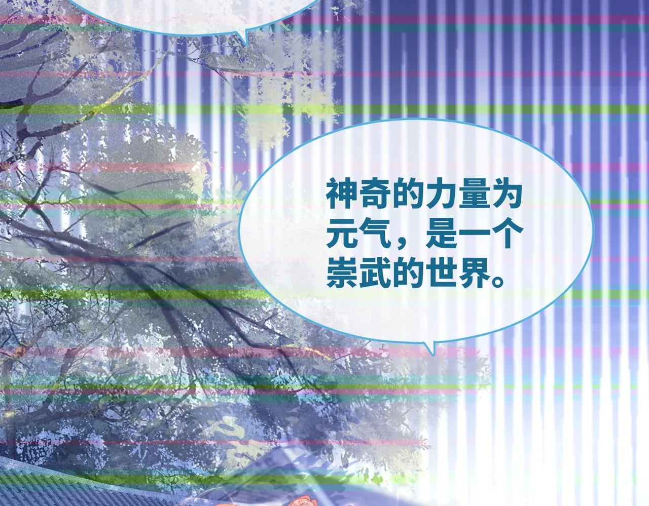 第50话 修仙地图开启！ 第22页
