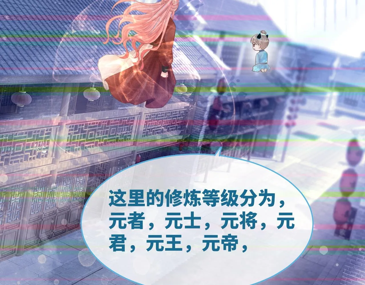 第50话 修仙地图开启！ 第23页