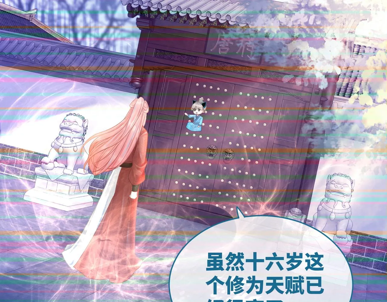 第50话 修仙地图开启！ 第27页