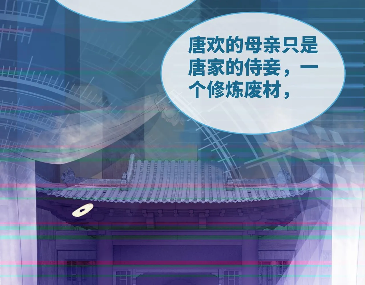 第50话 修仙地图开启！ 第32页