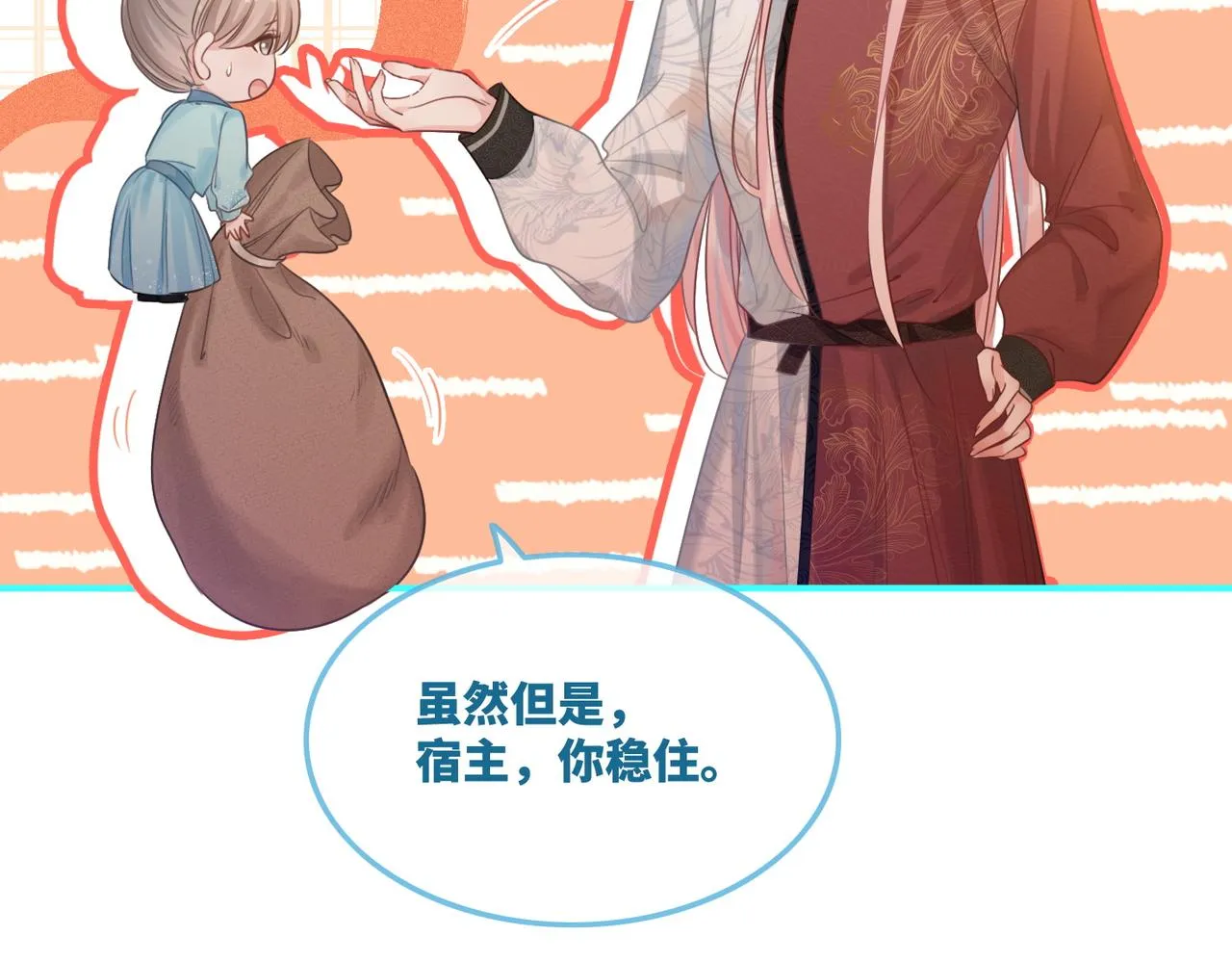 第50话 修仙地图开启！ 第69页