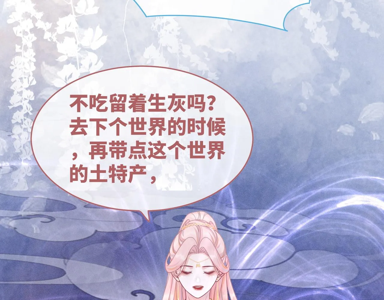 第50话 修仙地图开启！ 第77页