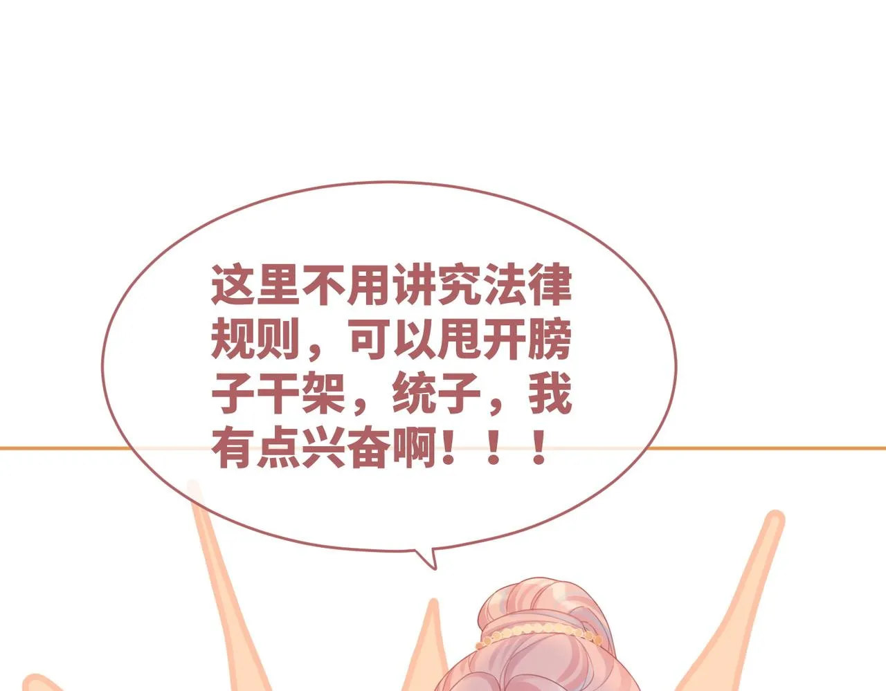 第50话 修仙地图开启！ 第86页