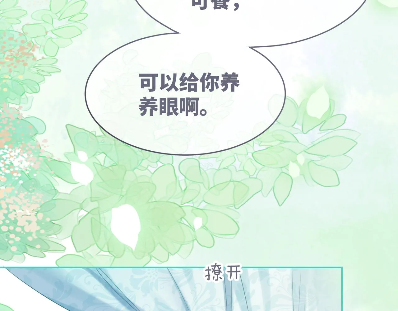 第50话 修仙地图开启！ 第104页