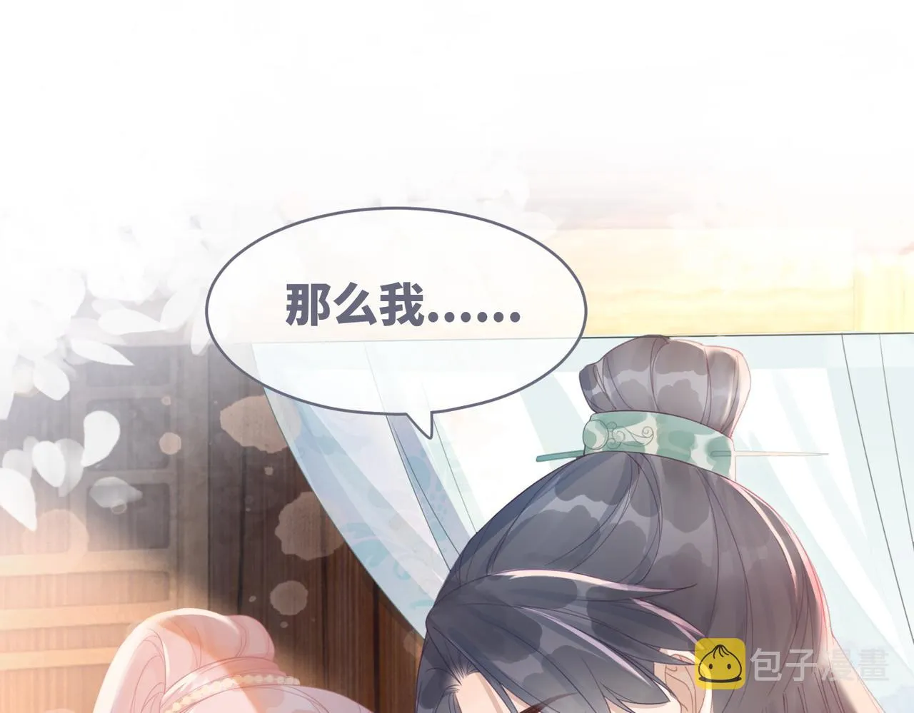 第51话 自恋狂魔 第5页