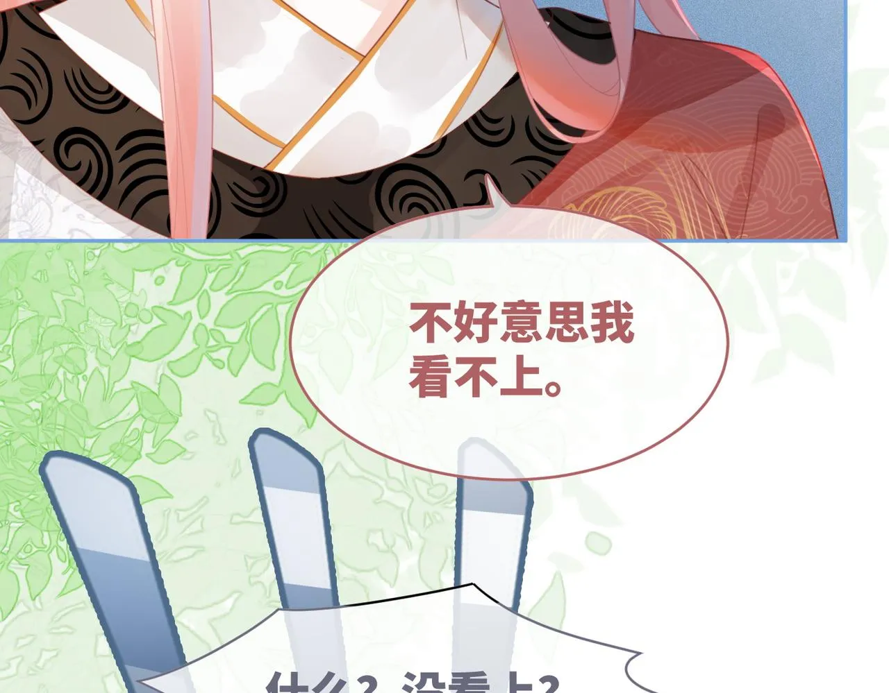 第51话 自恋狂魔 第8页