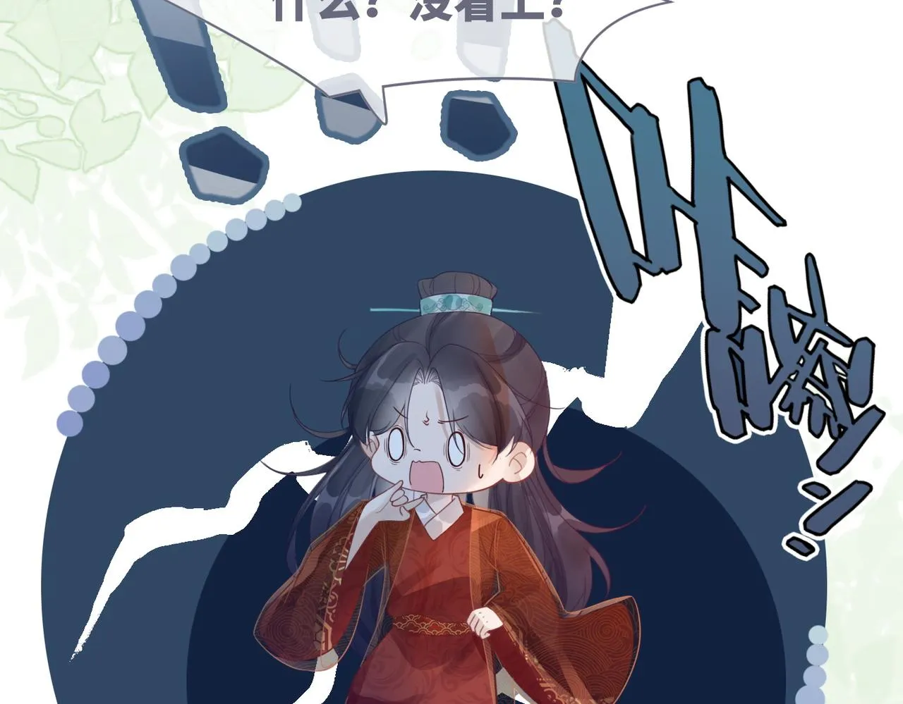 第51话 自恋狂魔 第9页