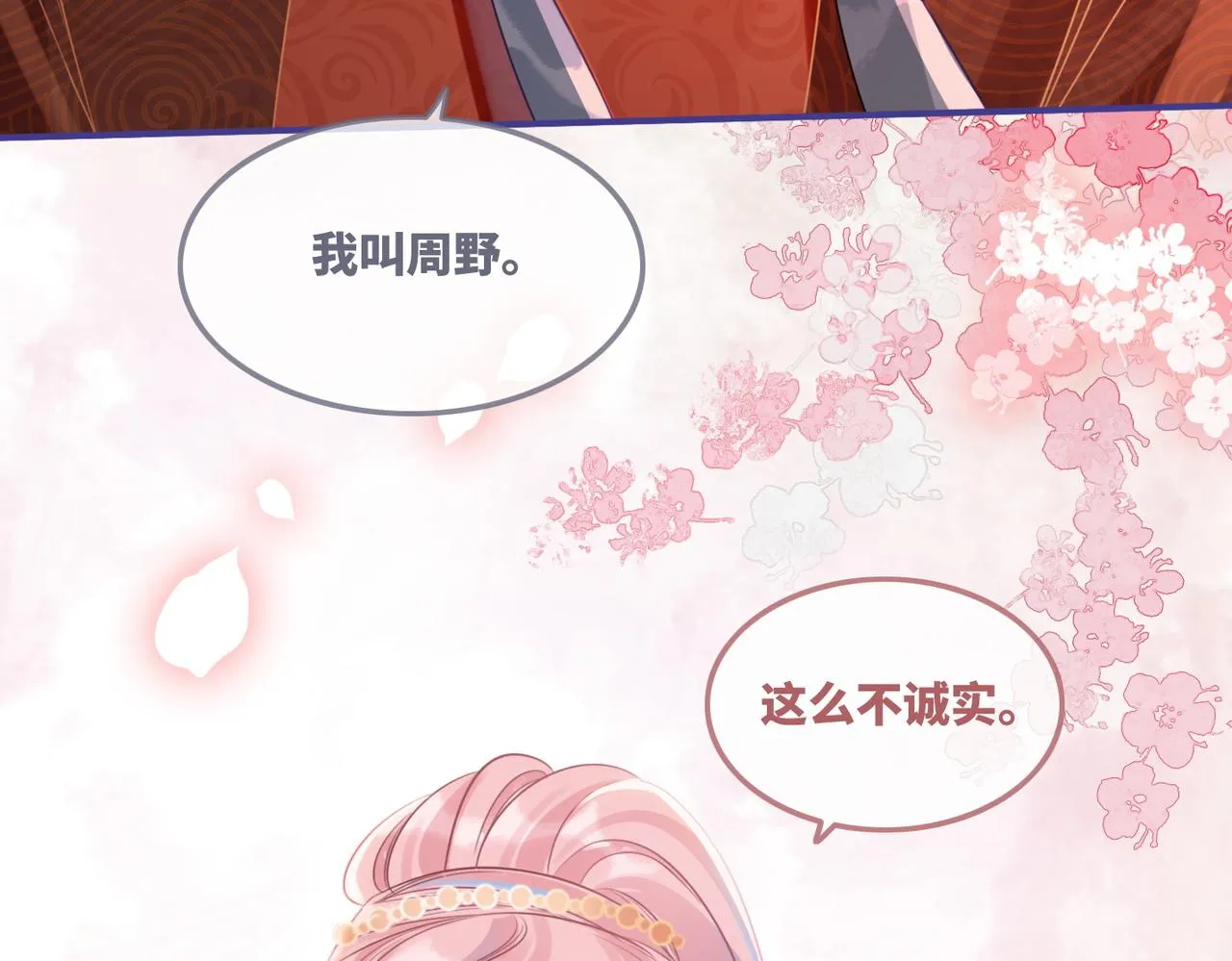 第51话 自恋狂魔 第24页