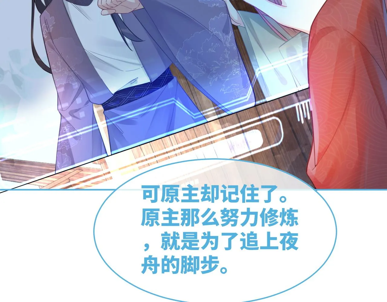 第51话 自恋狂魔 第83页
