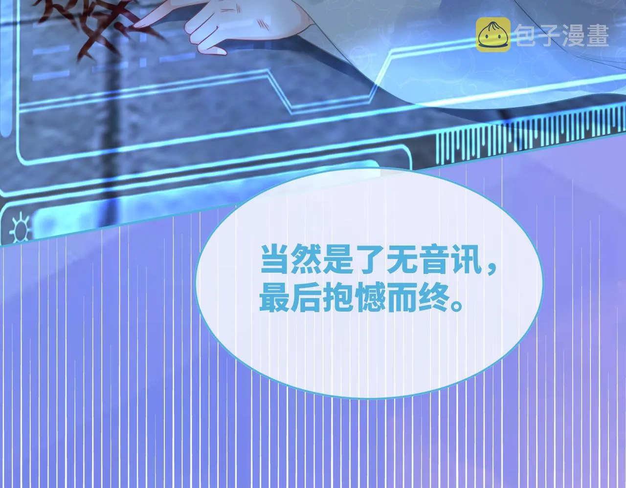 第51话 自恋狂魔 第86页