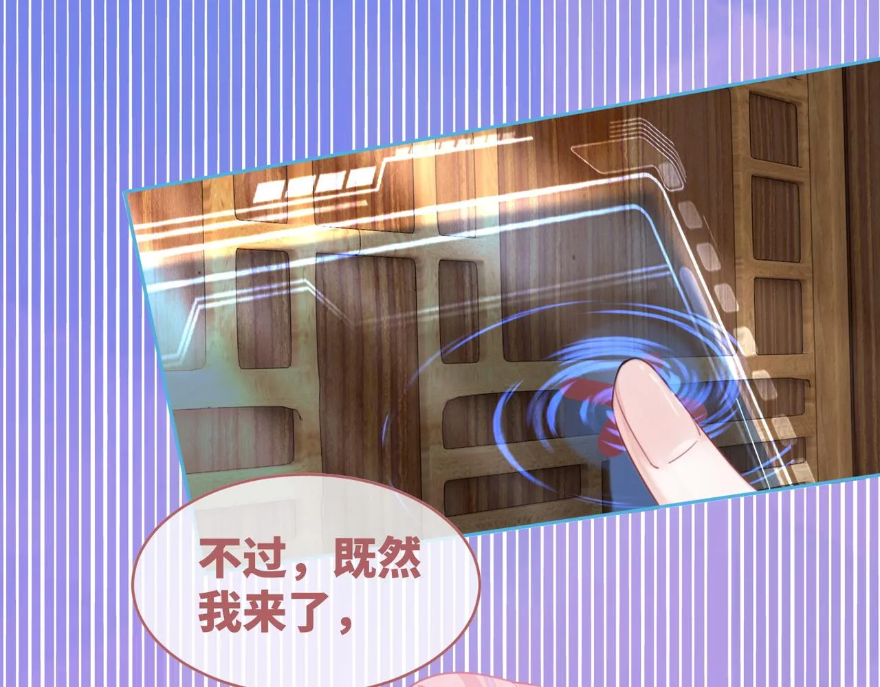 第51话 自恋狂魔 第87页