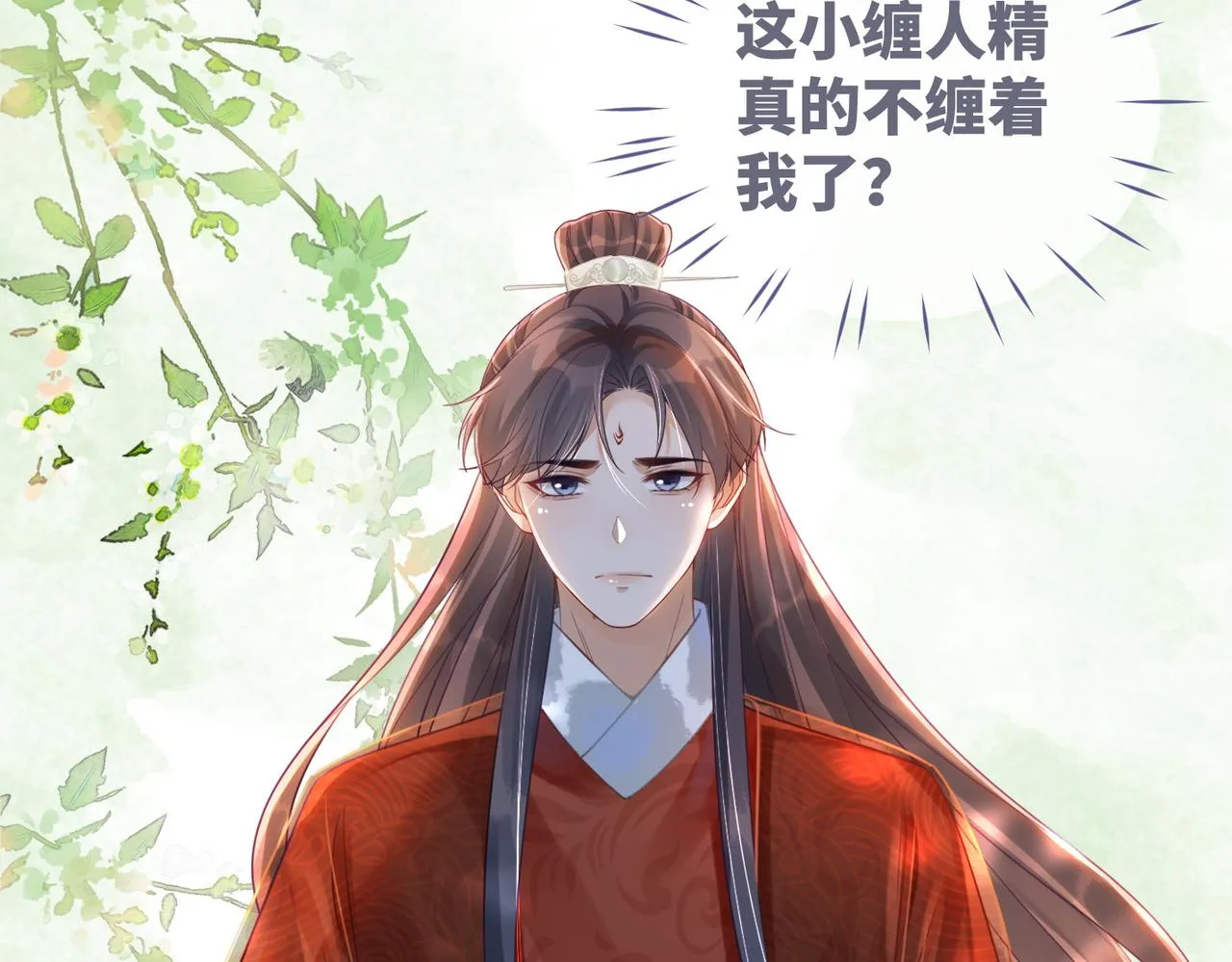 第51话 自恋狂魔 第93页