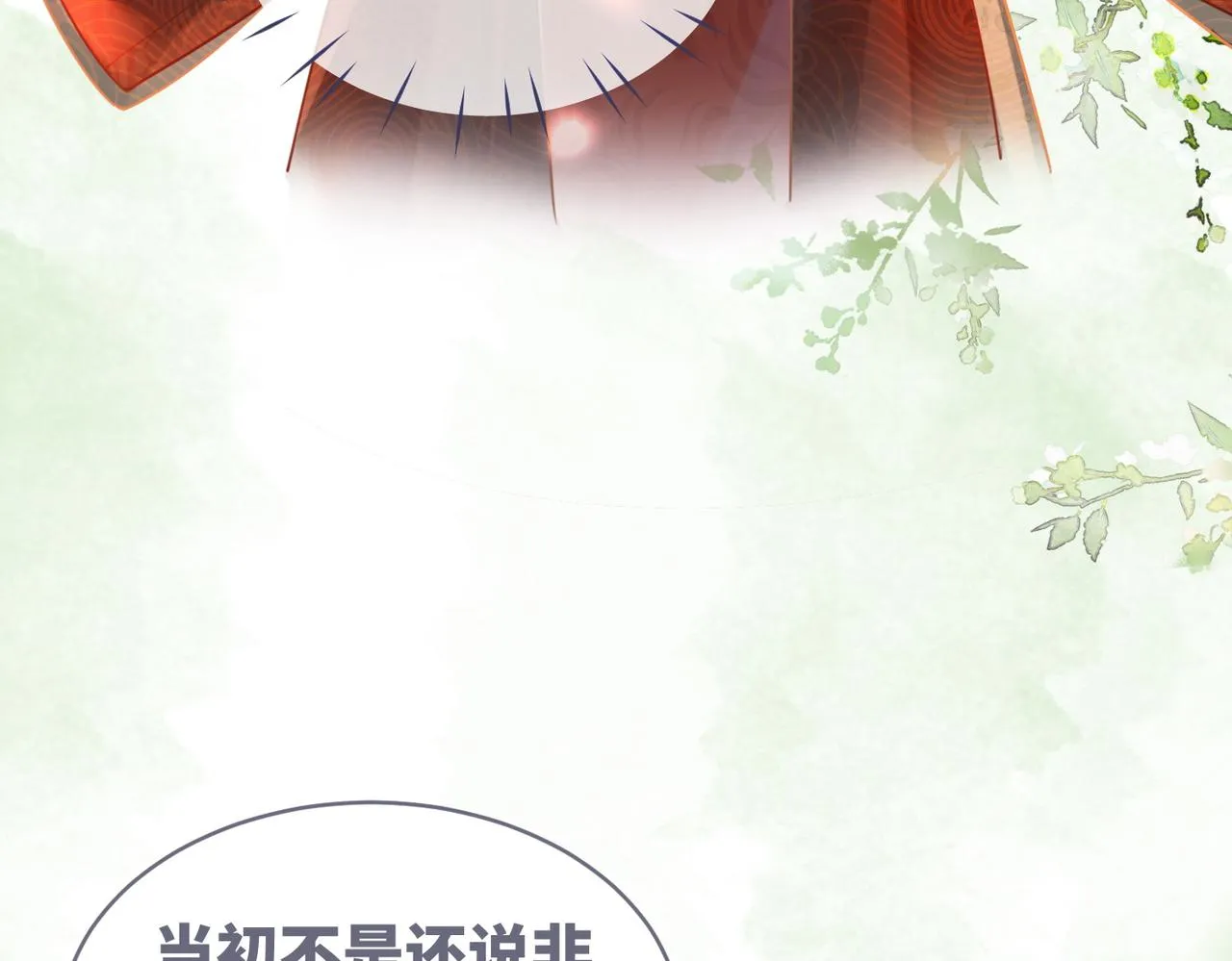 第51话 自恋狂魔 第95页