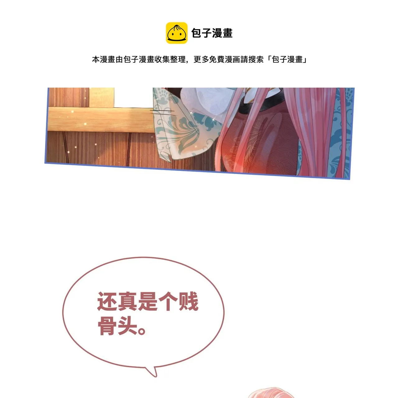 第52话 不自量力 第8页