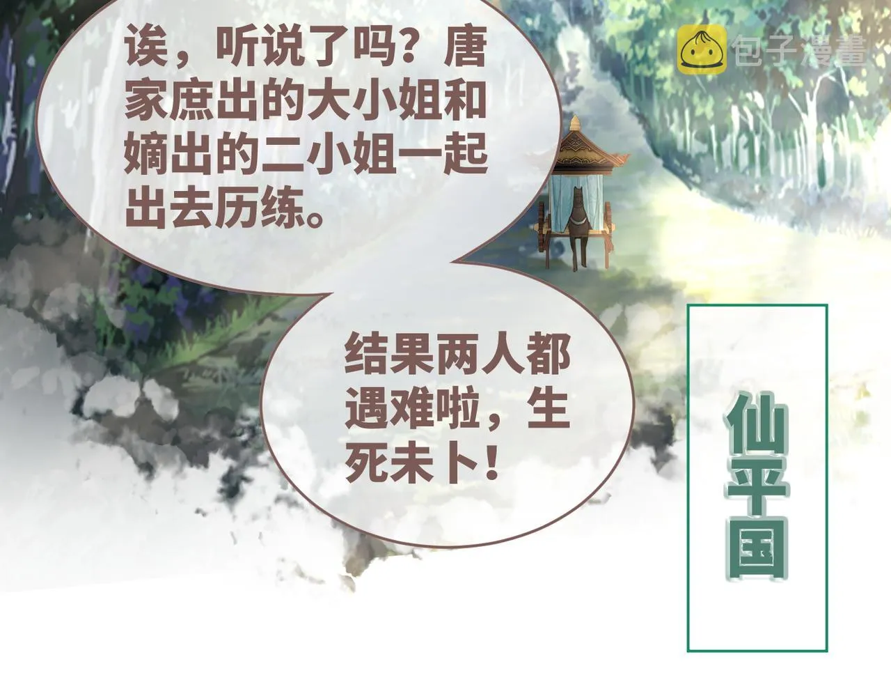 第52话 不自量力 第15页