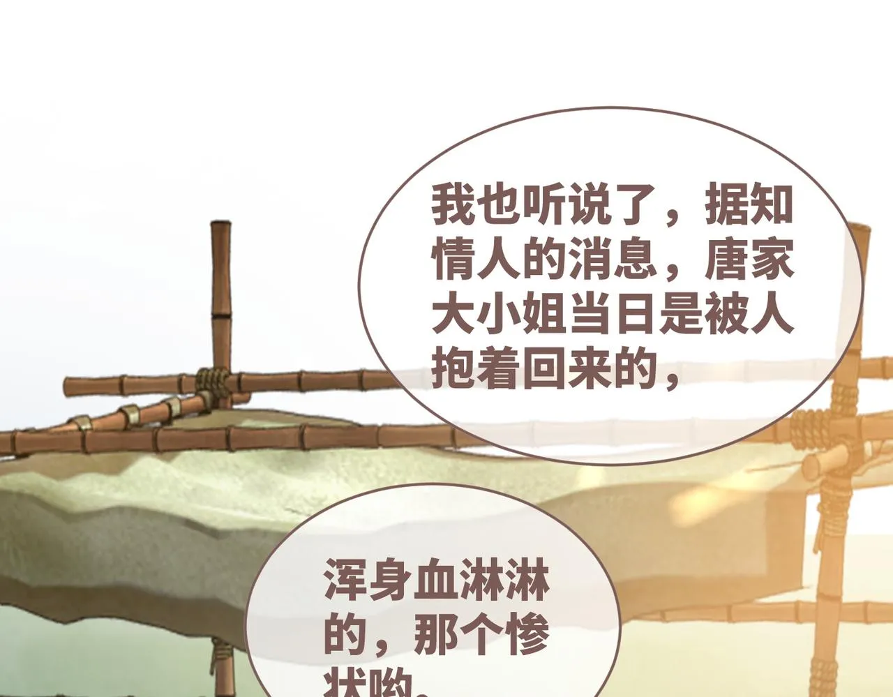 第52话 不自量力 第16页