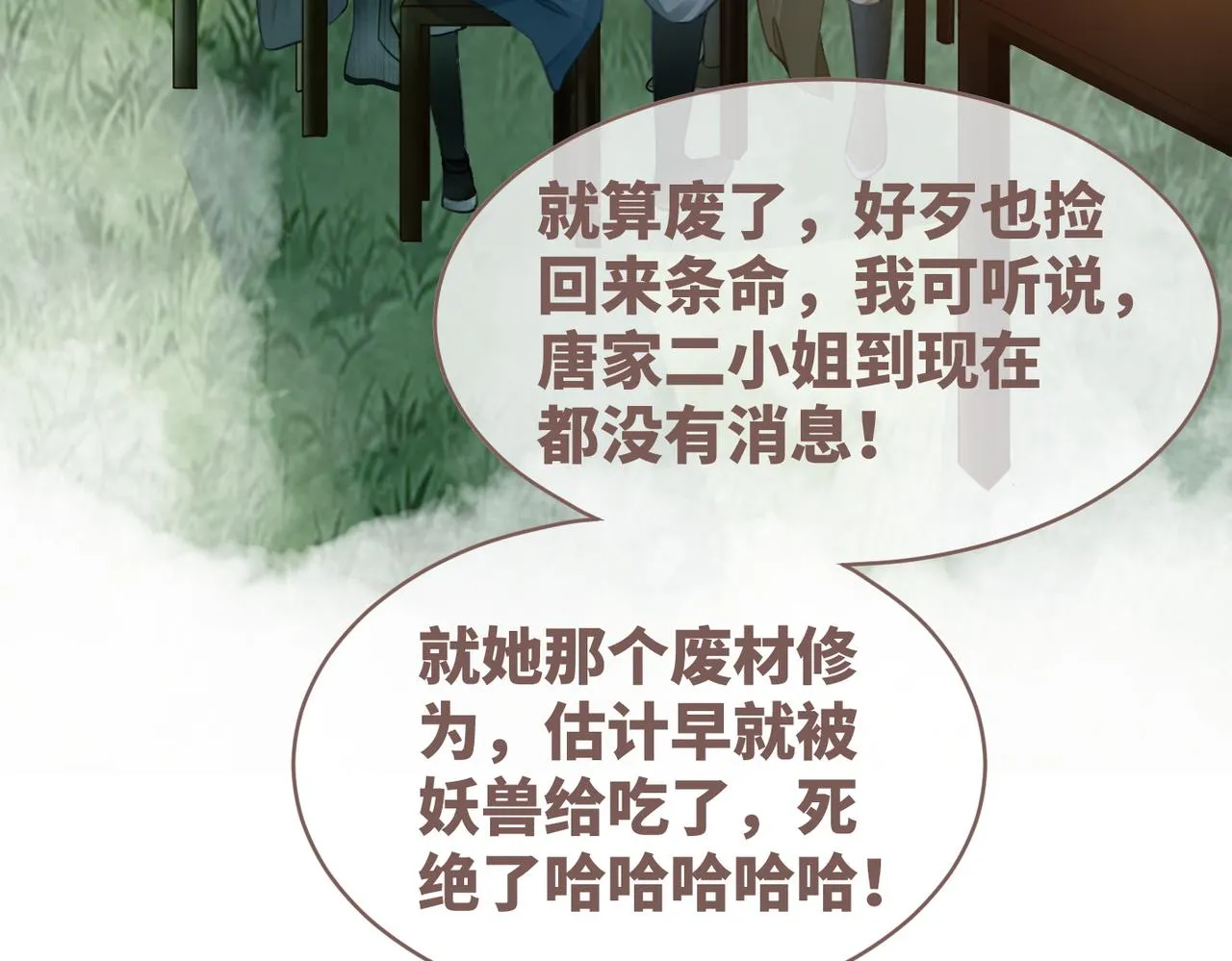 第52话 不自量力 第18页