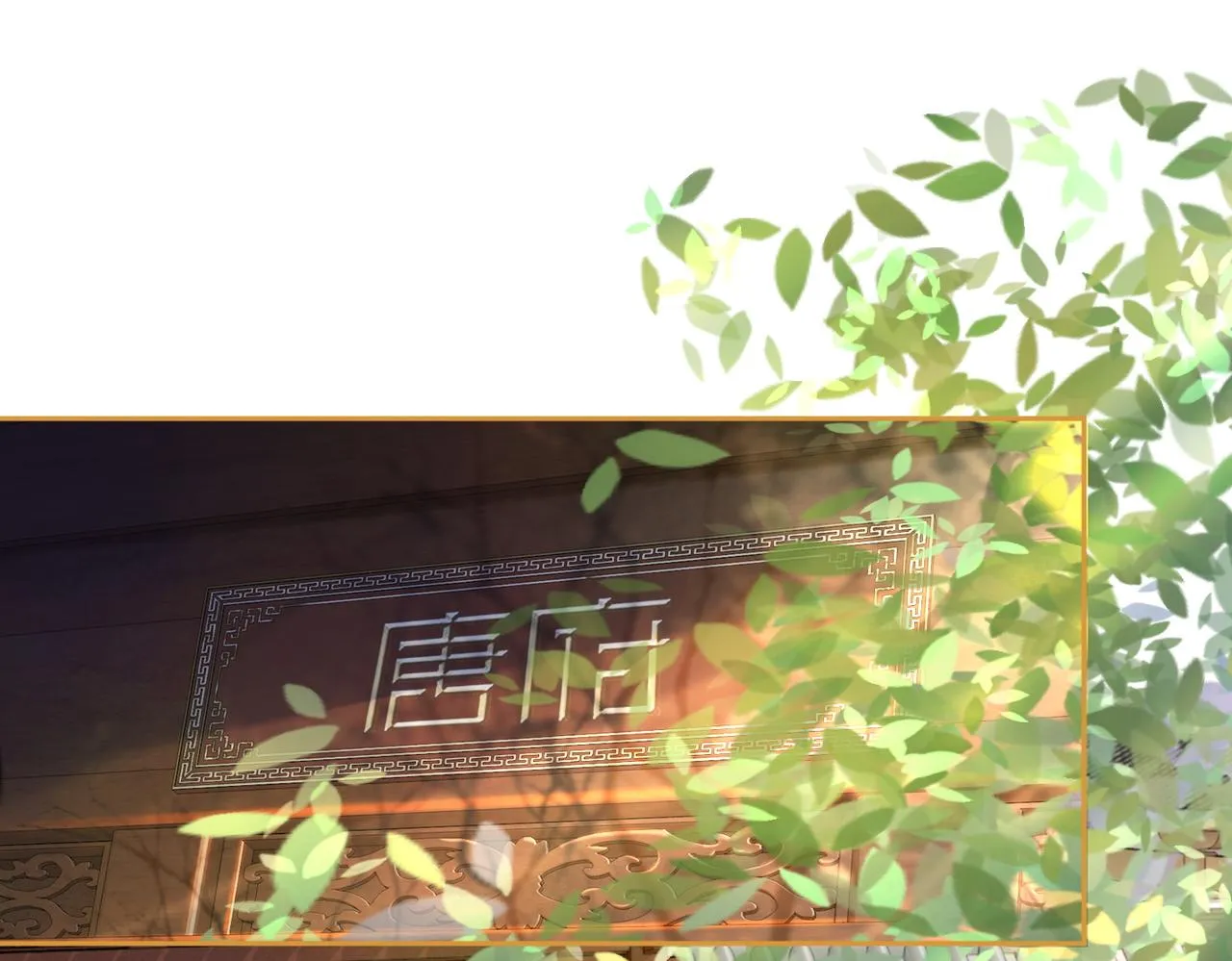 第52话 不自量力 第23页