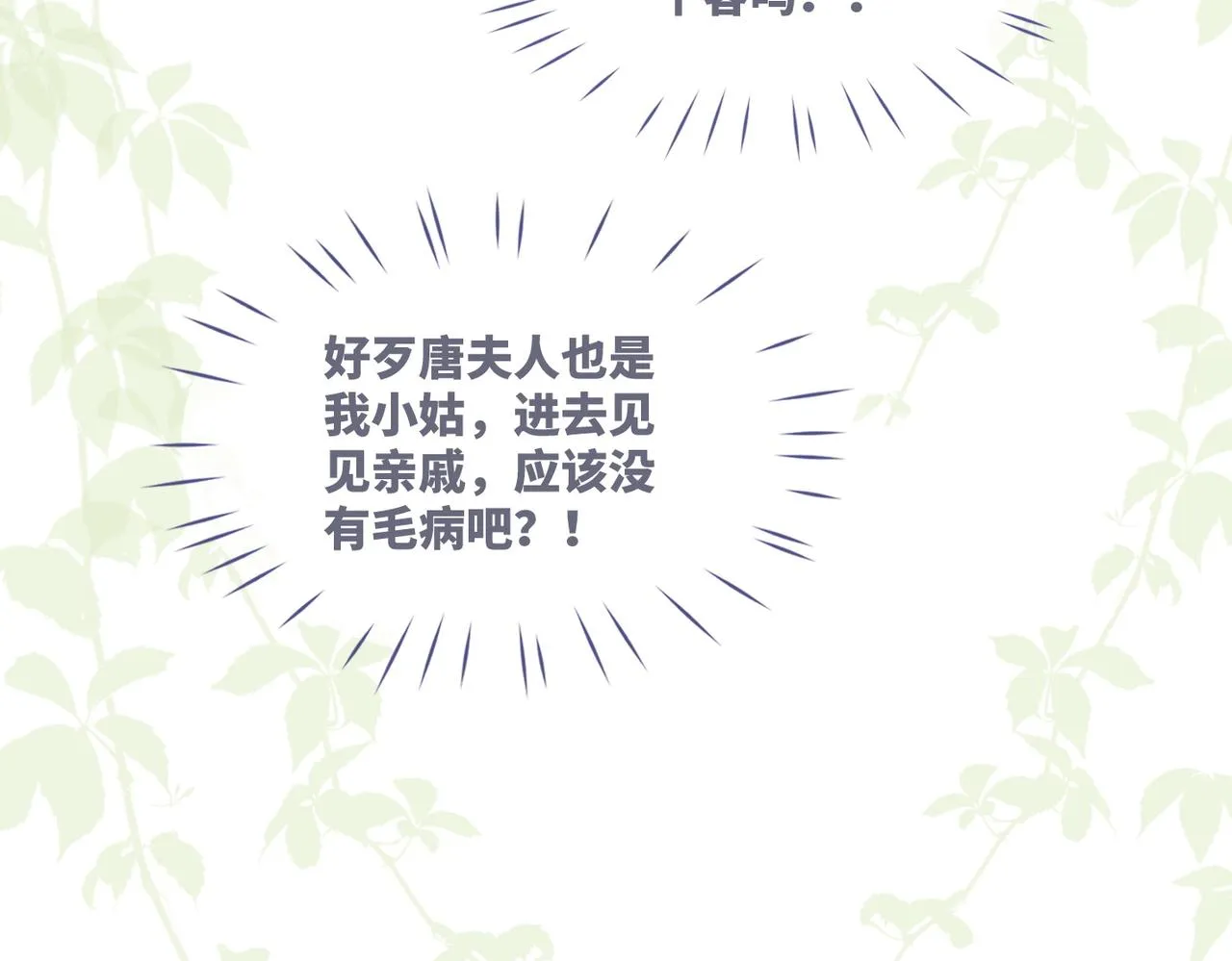 第52话 不自量力 第43页
