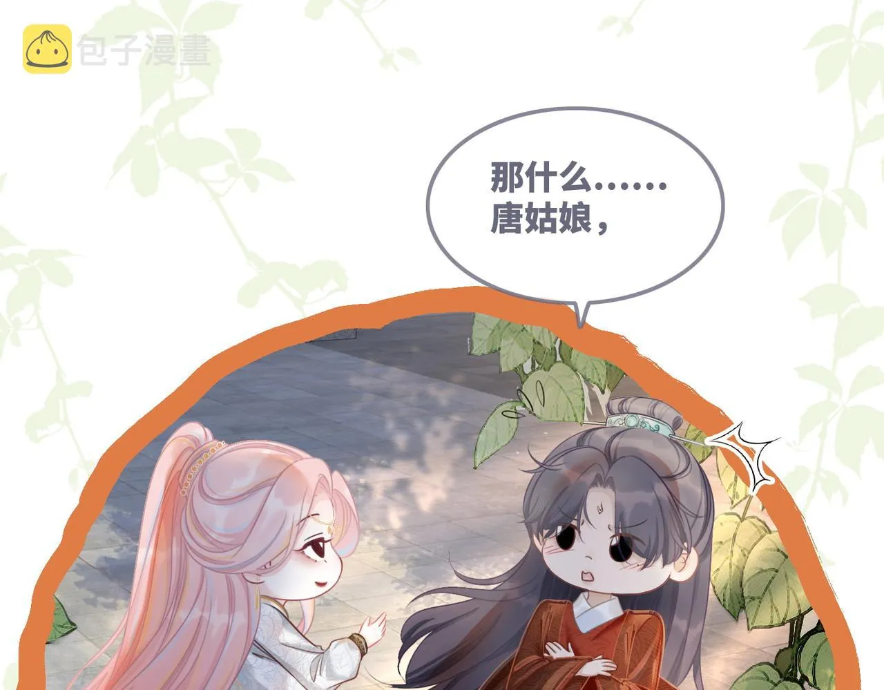 第52话 不自量力 第44页