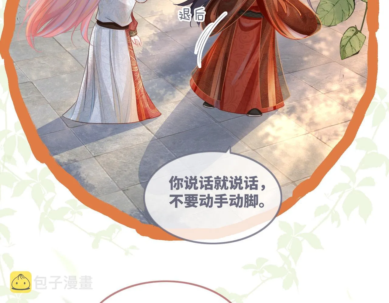 第52话 不自量力 第45页