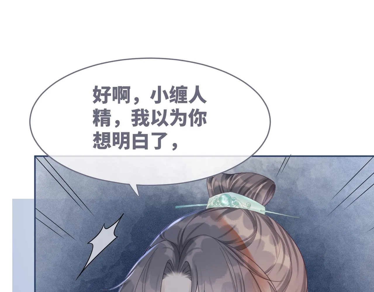 第52话 不自量力 第51页