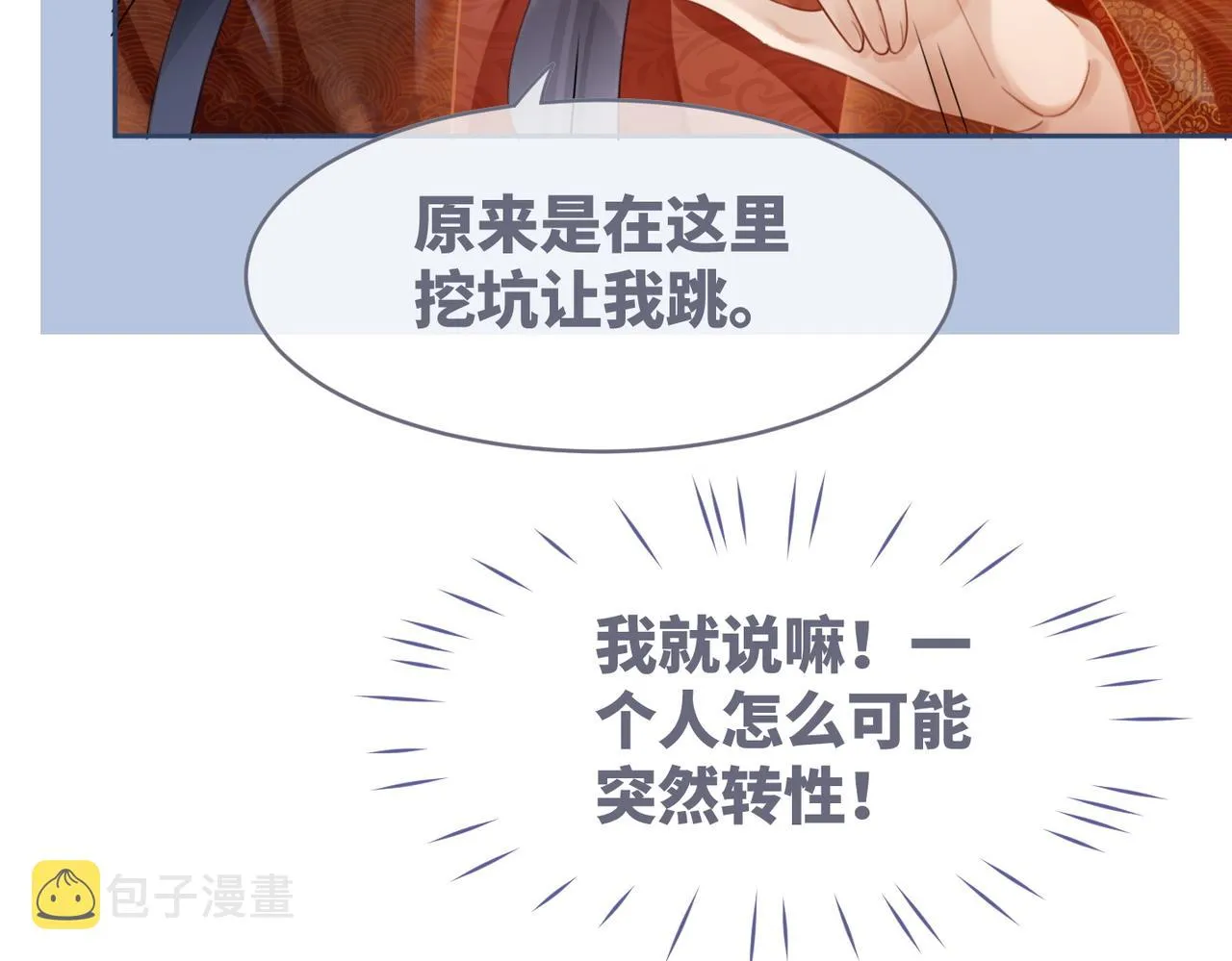 第52话 不自量力 第53页