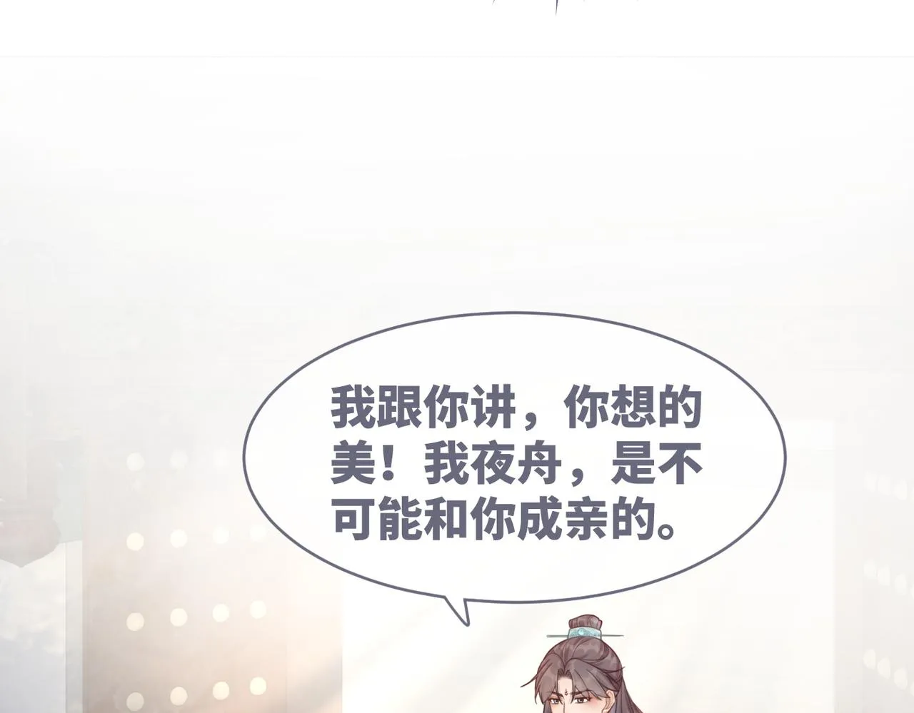 第52话 不自量力 第54页