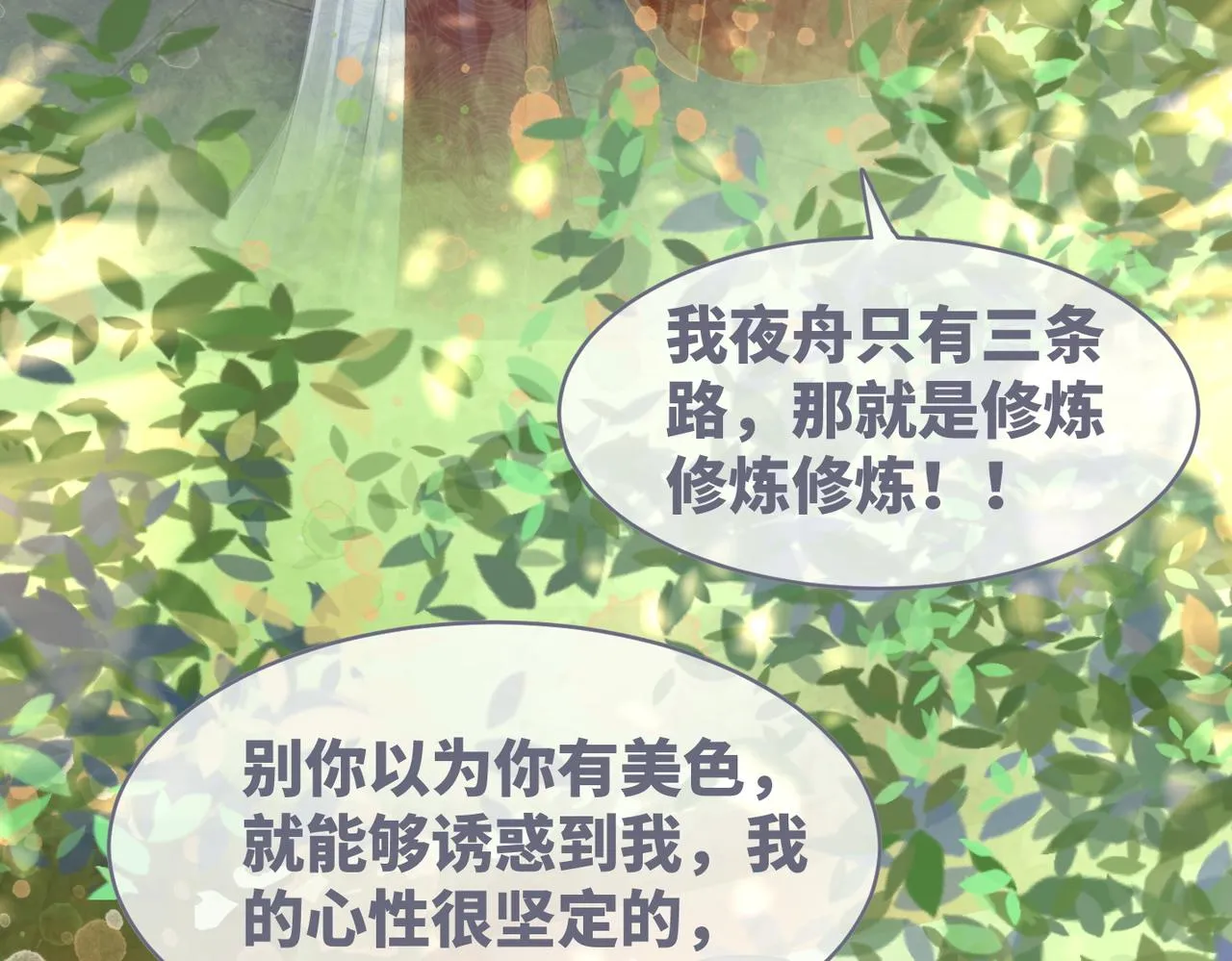 第52话 不自量力 第56页
