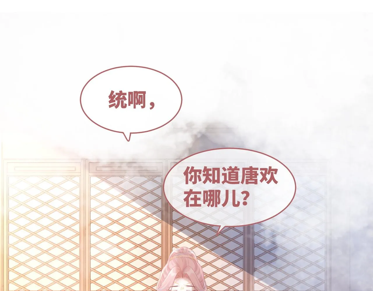 第52话 不自量力 第74页