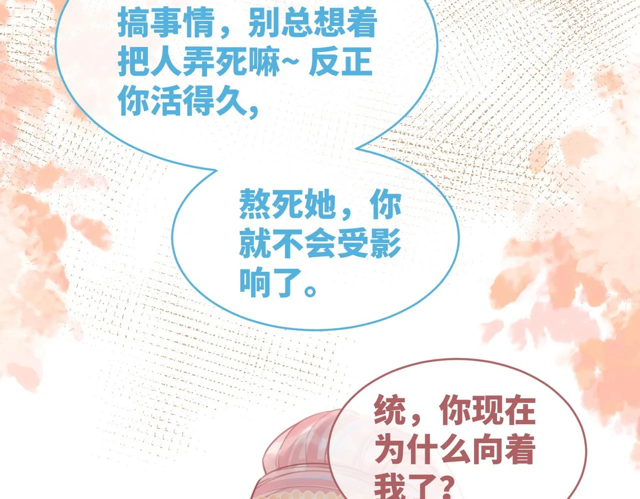 第52话 不自量力 第78页