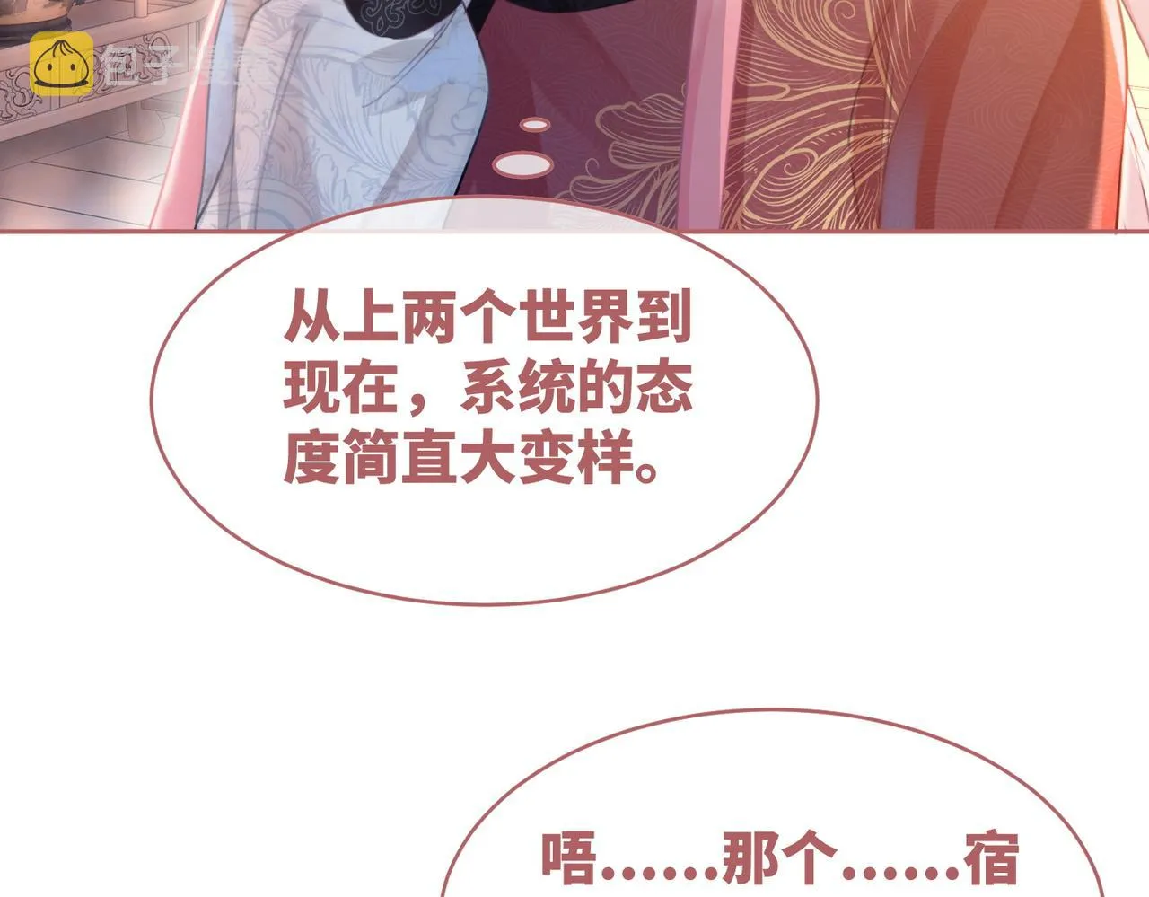 第52话 不自量力 第80页