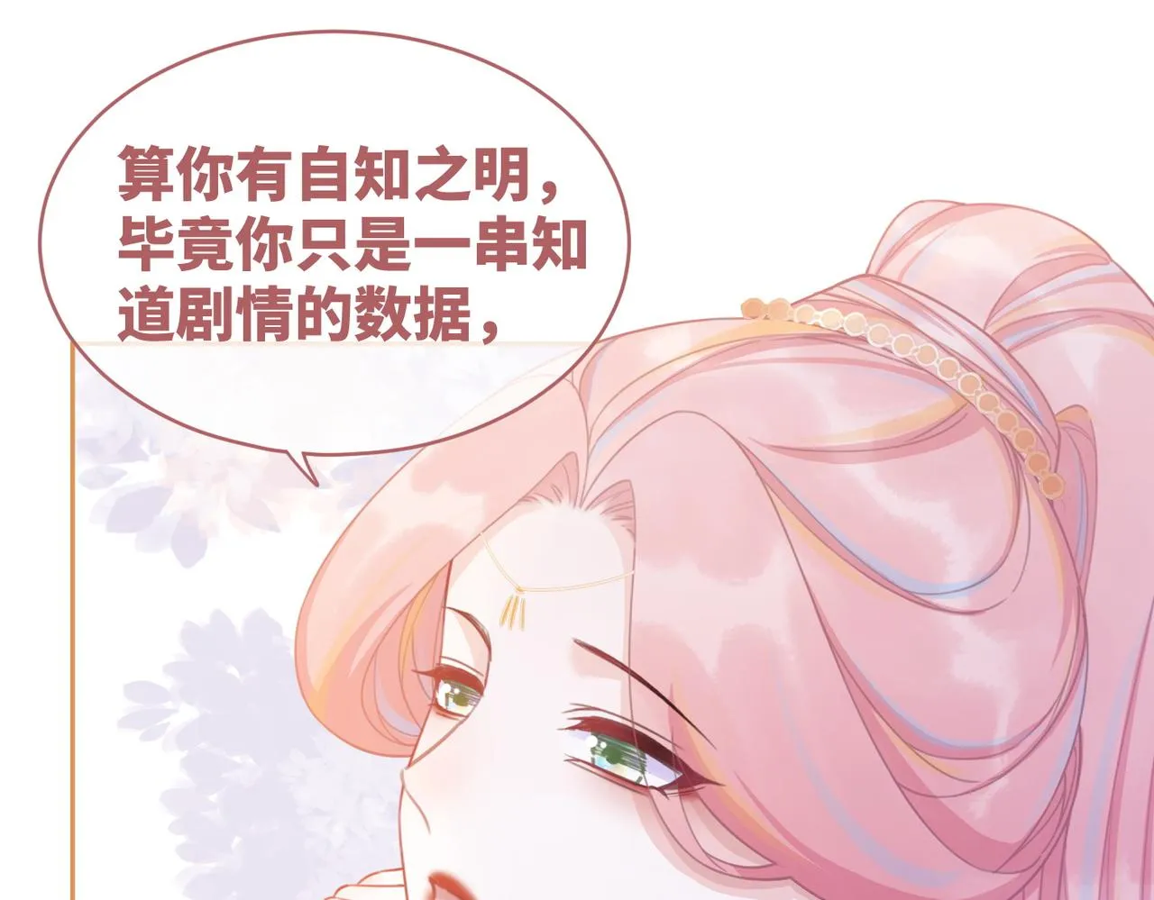 第52话 不自量力 第83页