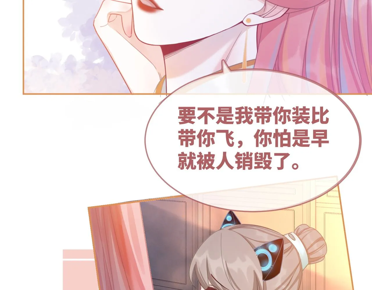 第52话 不自量力 第84页